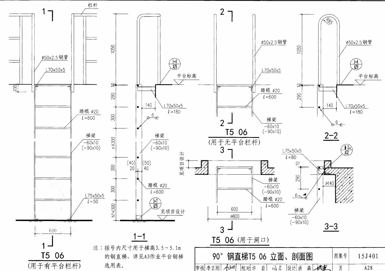 鋼直梯